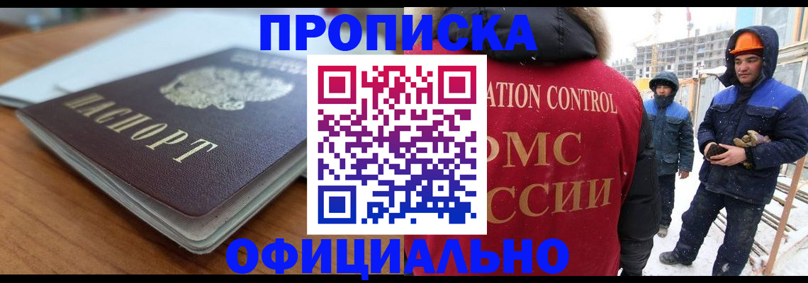 временная регистрация недорого в Бирске